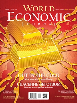 WORLD ECONOMIC JOURNAL – JOURNAL ISSUE – 25