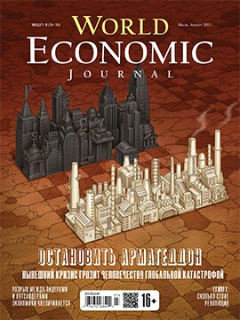 WORLD ECONOMIC JOURNAL – JOURNAL ISSUE – 30